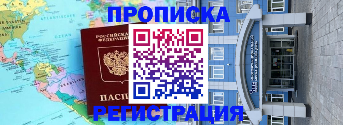 временная регистрация 2025 в Боре