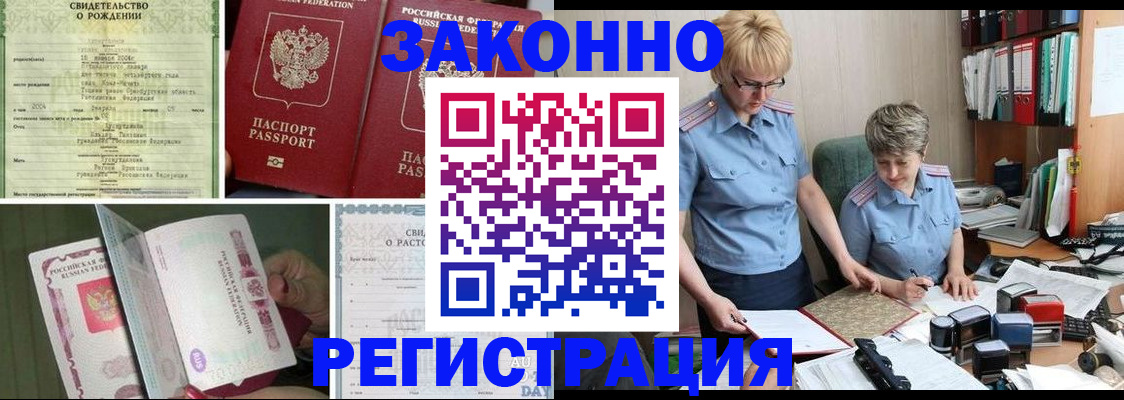 временная регистрация купить в Боре