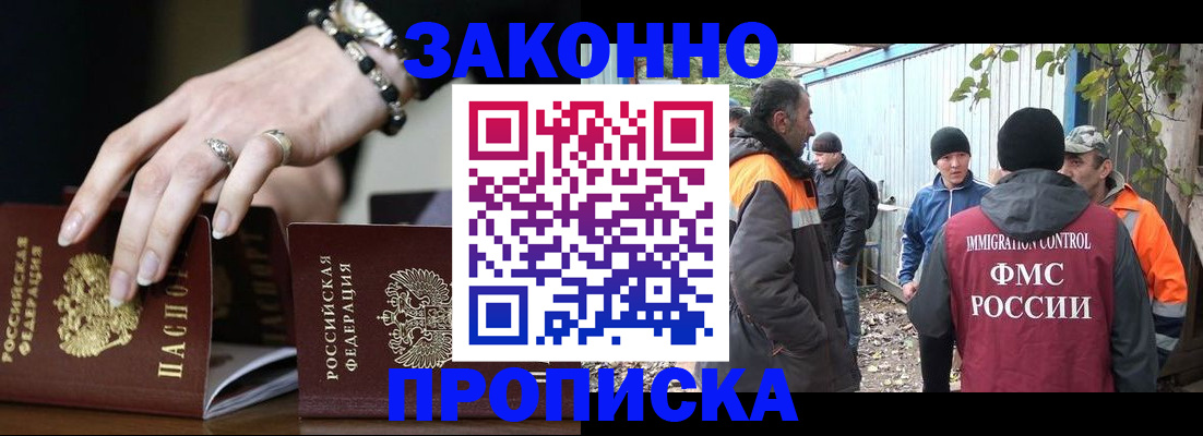 прописка гарантия в Боре