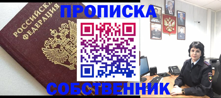 прописка в Боре