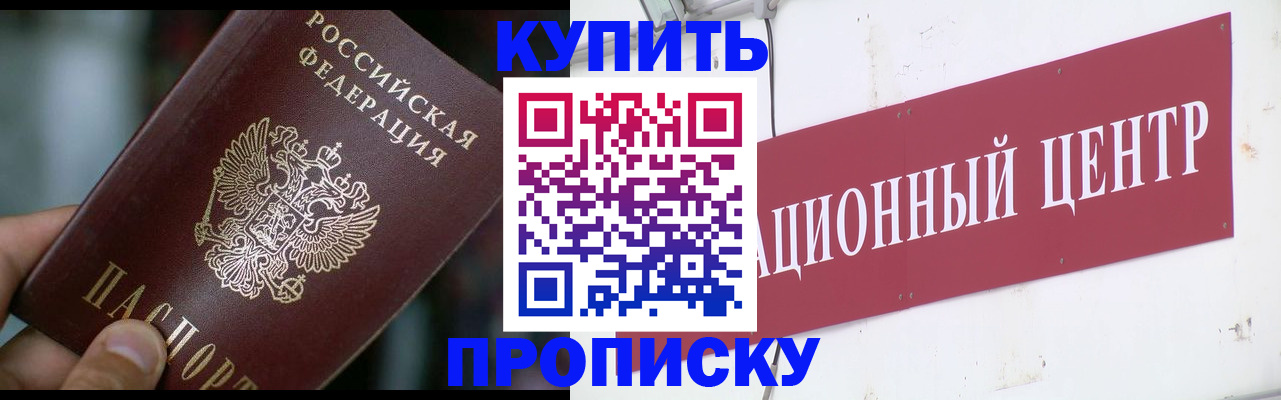 прописка в квартире в Боре