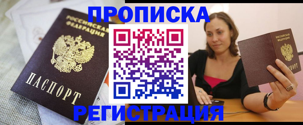 временная регистрация для школы в Боре