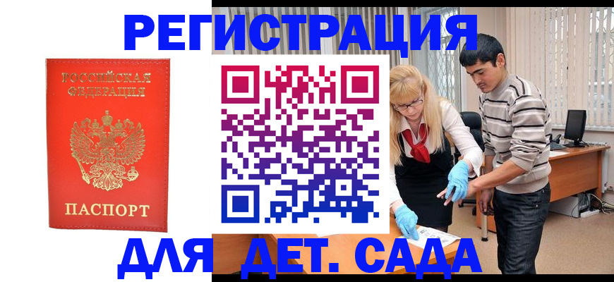 прописка в Боре