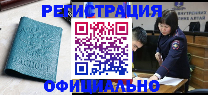 прописка регистрация в Боре