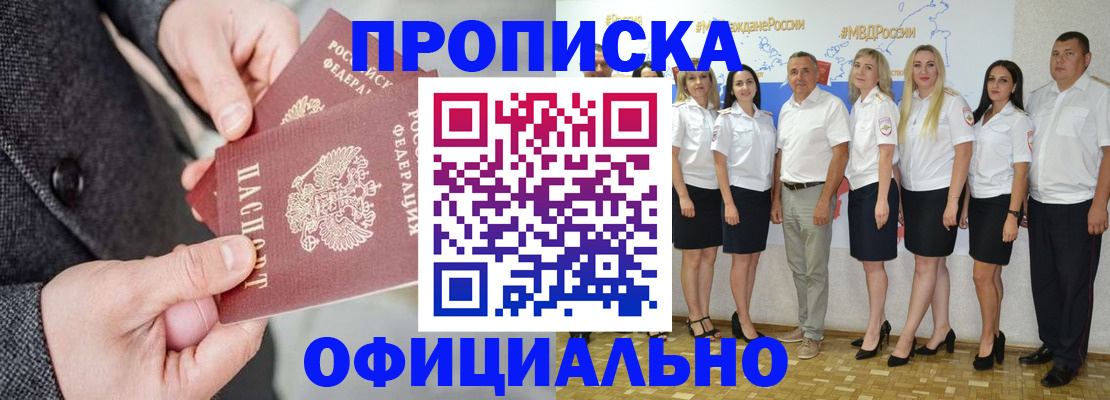 временная прописка в Боре
